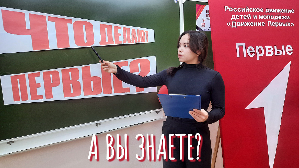 ЧТО ДЕЛАЮТ ПЕРВЫЕ?