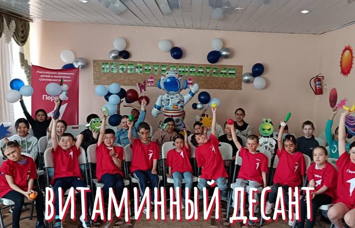 ВИТАМИННЫЙ ДЕСАНТ