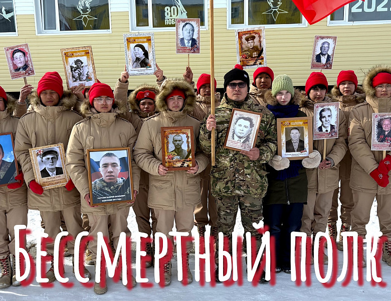  БЕССМЕРТНЫЙ ПОЛК - 2025