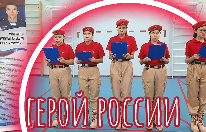 ГЕРОЙ НАШЕГО ВРЕМЕНИ. АЙМИР МИЯГАШЕВ