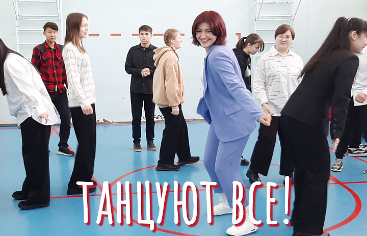  НЕДЕЛЯ ПСИХОЛОГИИ. ТАНЦУЮТ ВСЕ!