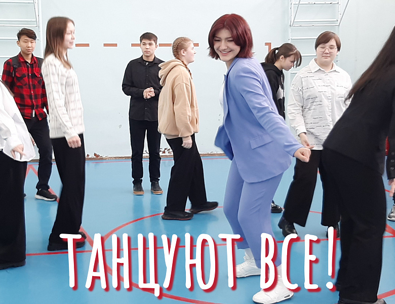 НЕДЕЛЯ ПСИХОЛОГИИ. ТАНЦУЮТ ВСЕ!