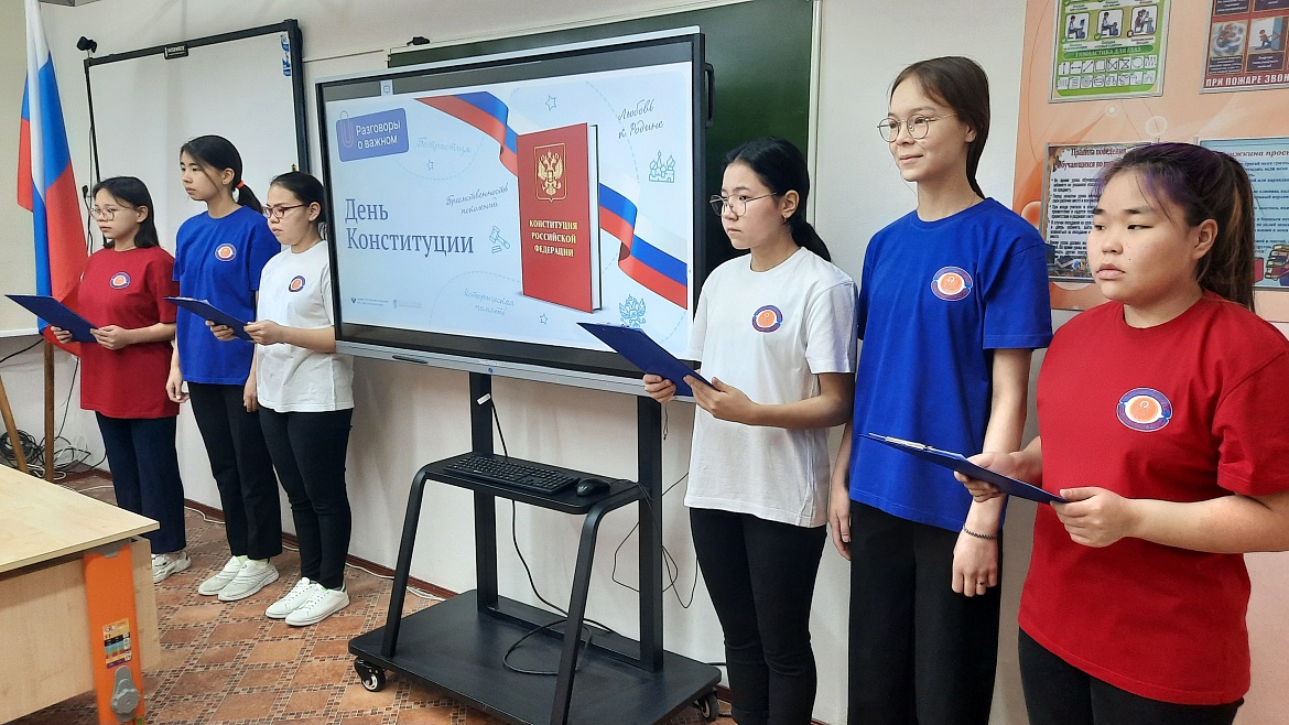 ДЕНЬ КОНСТИТУЦИИ