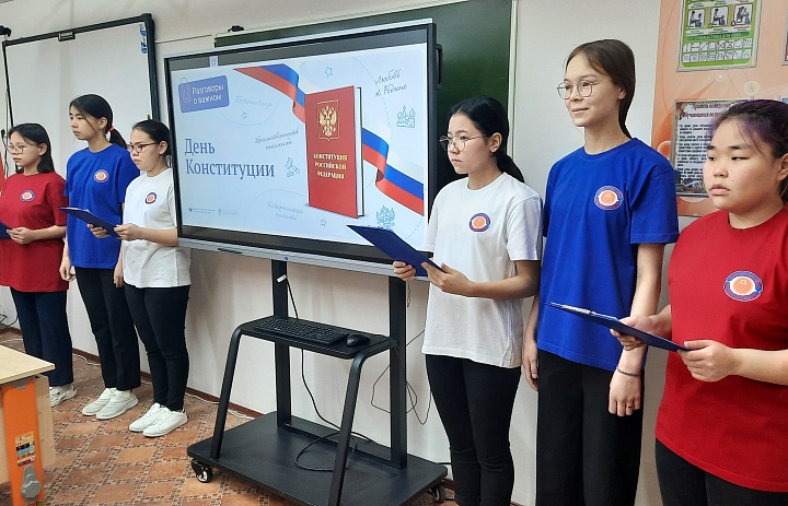 ДЕНЬ КОНСТИТУЦИИ