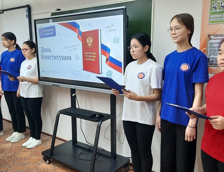 ДЕНЬ КОНСТИТУЦИИ