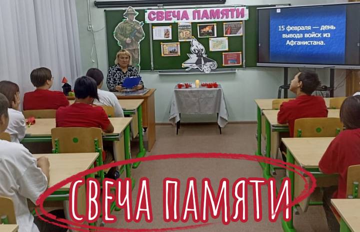 СВЕЧА ПАМЯТИ. АФГАНИСТАН
