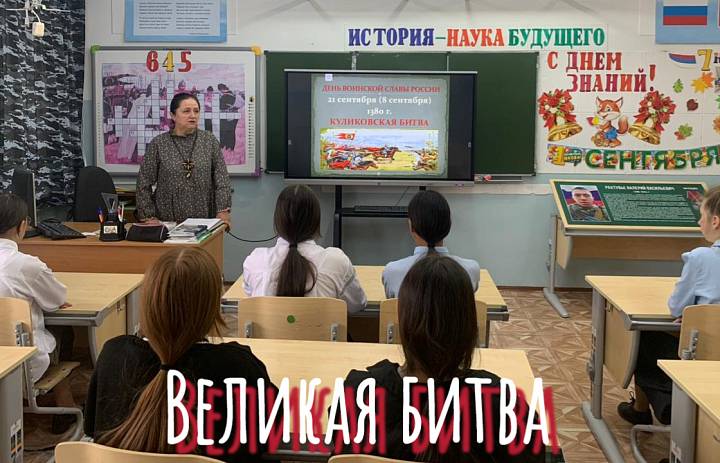 ВЕЛИКАЯ БИТВА