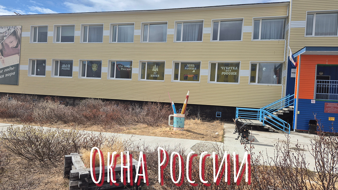  ОКНА РОССИИ -2025