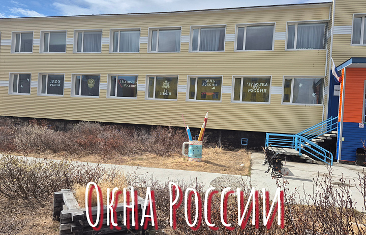  ОКНА РОССИИ -2025