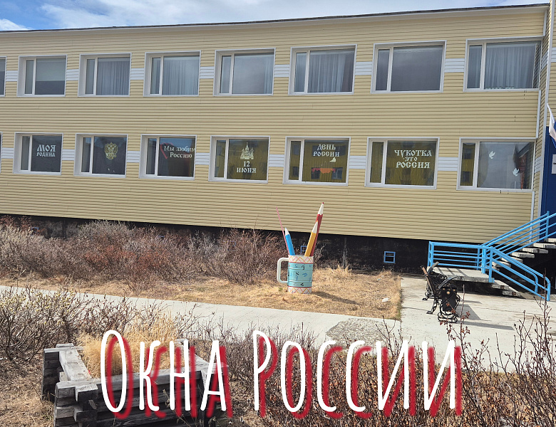  ОКНА РОССИИ -2025
