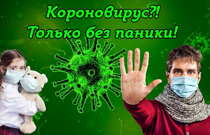 Школьные меры против коронавируса. Памятка для родителей