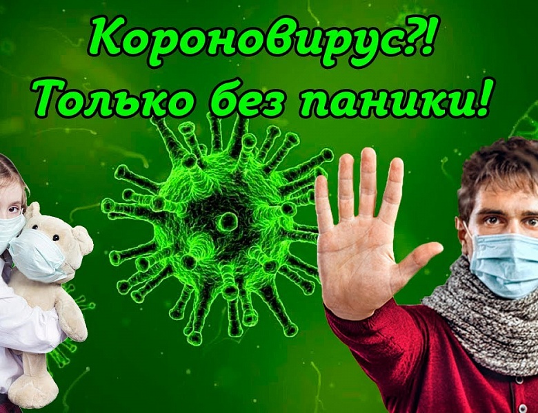 Школьные меры против коронавируса. Памятка для родителей
