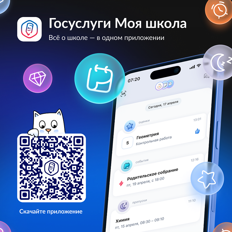 ГОСУСЛУГИ МОЯ ШКОЛА 3