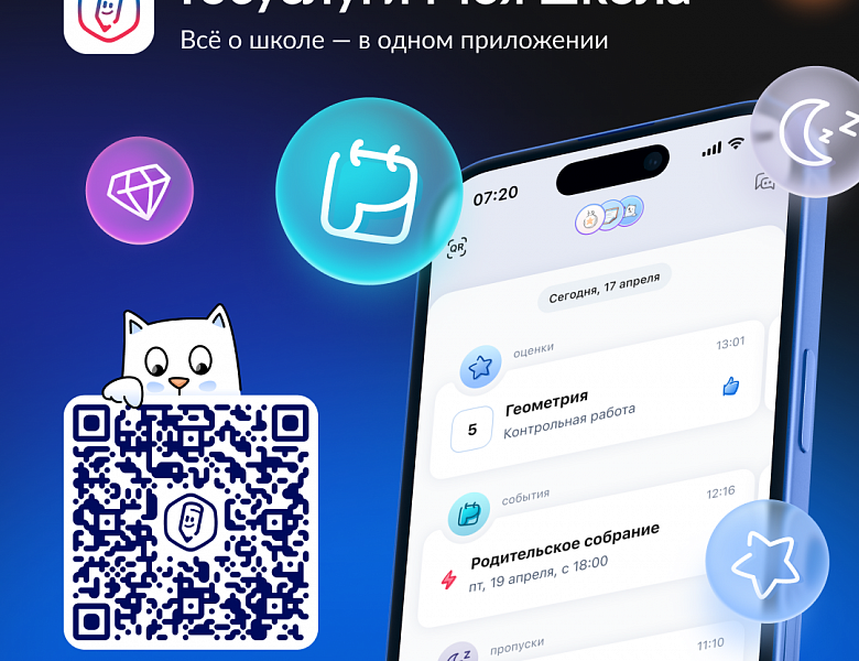 ГОСУСЛУГИ МОЯ ШКОЛА 3