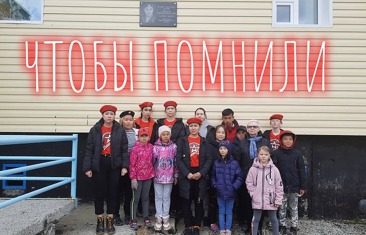 ЧТОБЫ ПОМНИЛИ
