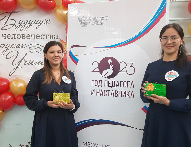 С ДНЕМ УЧИТЕЛЯ -2023