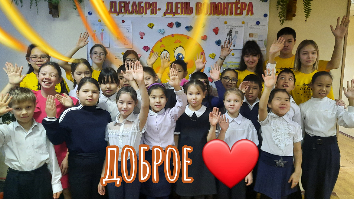 ДОБРОЕ СЕРДЦЕ