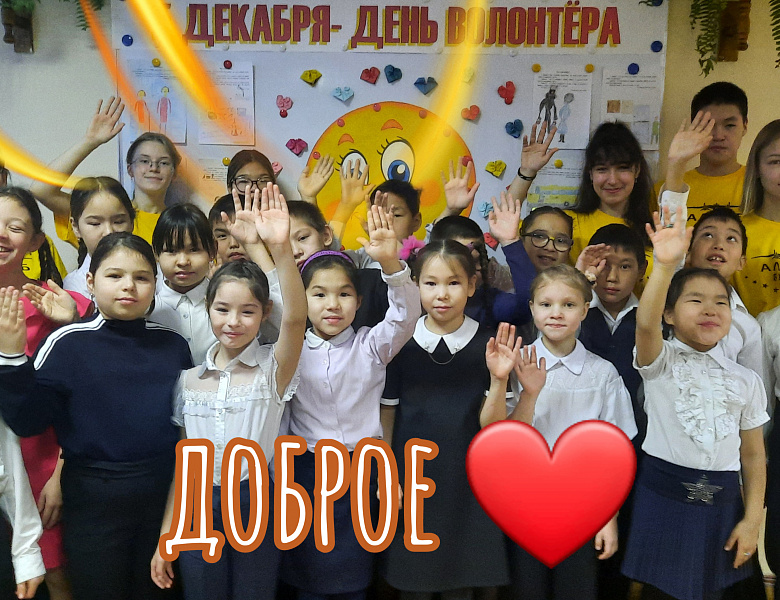 ДОБРОЕ СЕРДЦЕ