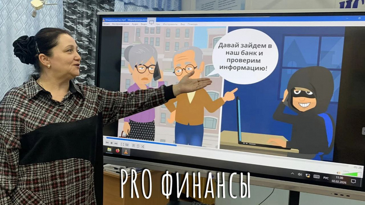 ФИНАНСОВАЯ БЕЗОПАСНОСТЬ -2026