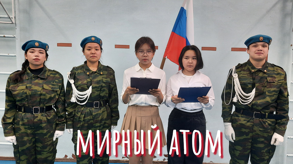 РАЗГОВОРЫ О ВАЖНОМ. УМНЫЙ АТОМ