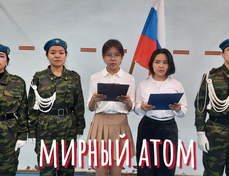 РАЗГОВОРЫ О ВАЖНОМ. УМНЫЙ АТОМ