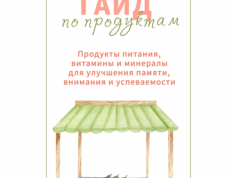 «Правильное питание- важнейший фактор здоровья и долголетия»