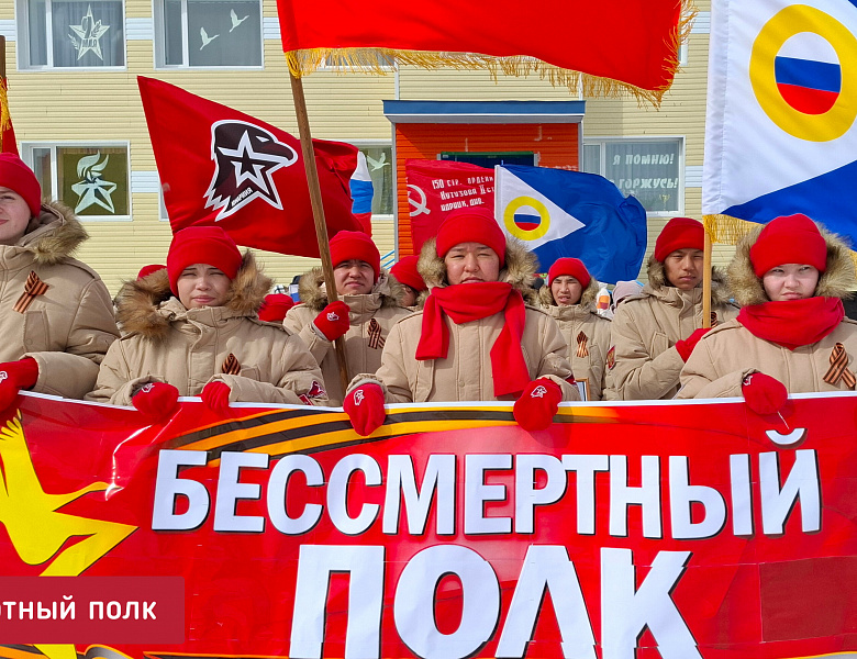 БЕССМЕРТНЫЙ ПОЛК - 2026