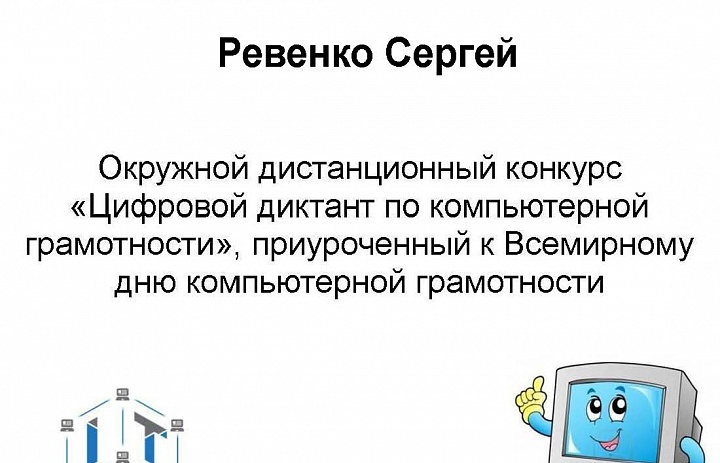 Цифровой диктант