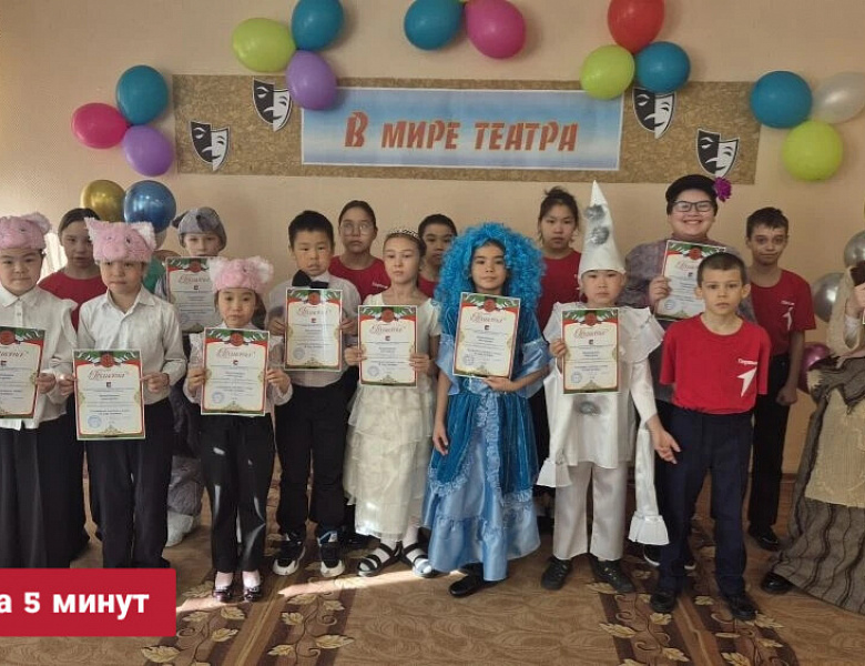 ТЕАТР ЗА 5 МИНУТ