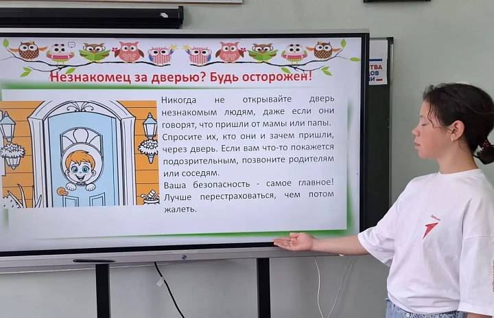 Безопасность в быту