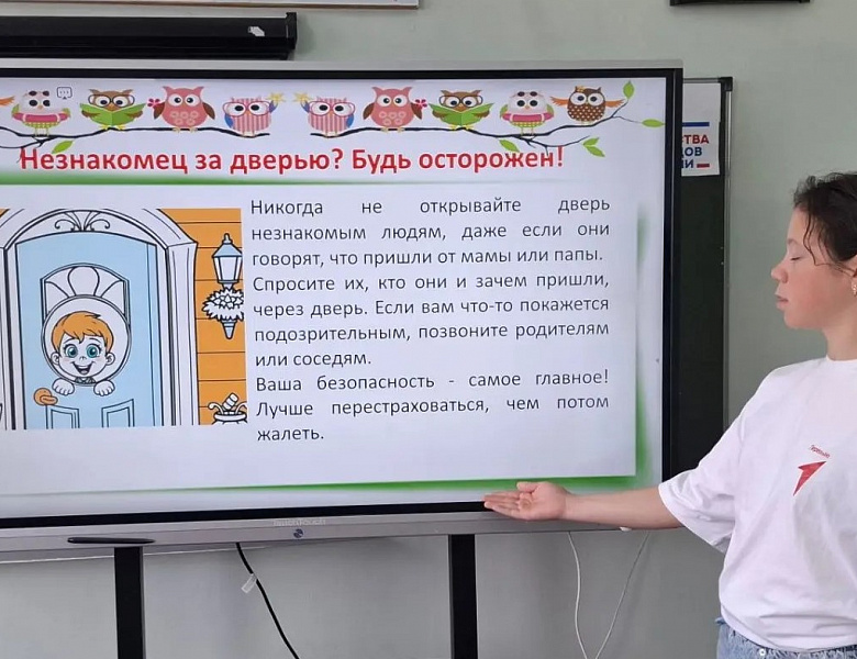 Безопасность в быту