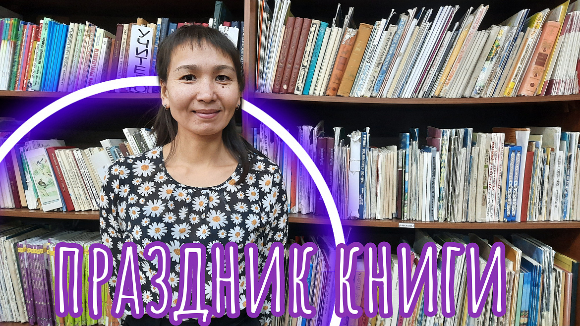 ДЕНЬ ШКОЛЬНЫХ БИБЛИОТЕК