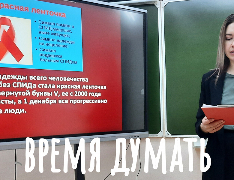 ЗНАТЬ, ДУМАТЬ, ПОМНИТЬ, ЖИТЬ!