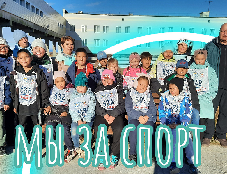 КРОСС НАЦИИ. .2- 4 КЛАССЫ