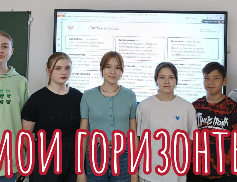 МОЯ РОССИЯ -МОИ ГОРИЗОНТЫ -1