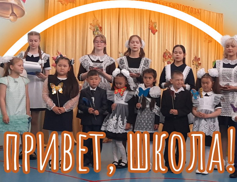 ПЕРВЫЙ ЗВОНОК- 2024