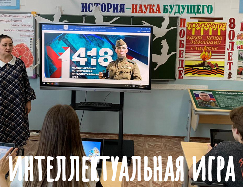  ИСТОРИЧЕСКАЯ ИГРА "1418"