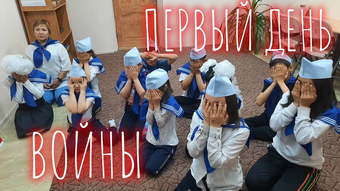 ПЕРВЫЙ ДЕНЬ ВОЙНЫ