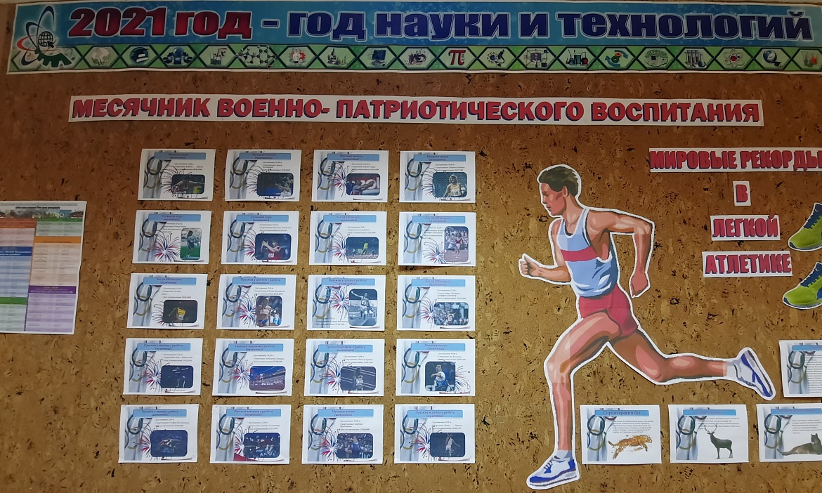 Месячник военно- патриотического воспитания. Неделя физкультуры и спорта "Мечтай! Наслаждайся! Никогда не сдавайся!"