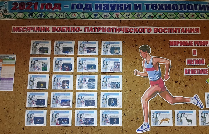 Месячник военно- патриотического воспитания. Неделя физкультуры и спорта "Мечтай! Наслаждайся! Никогда не сдавайся!"