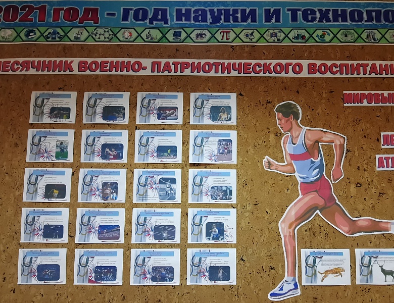 Месячник военно- патриотического воспитания. Неделя физкультуры и спорта "Мечтай! Наслаждайся! Никогда не сдавайся!"