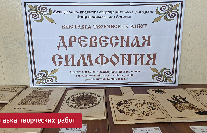 ДРЕВЕСНАЯ СИМФОНИЯ