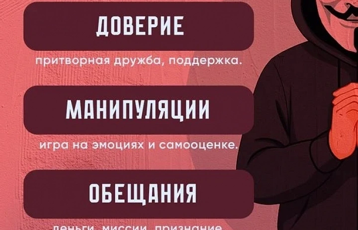 КАК НЕ СТАТЬ ЖЕРТВОЙ ВЕРБОВКИ: ВАЖНАЯ ИНФОРМАЦИЯ ДЛЯ ПОДРОСТКОВ