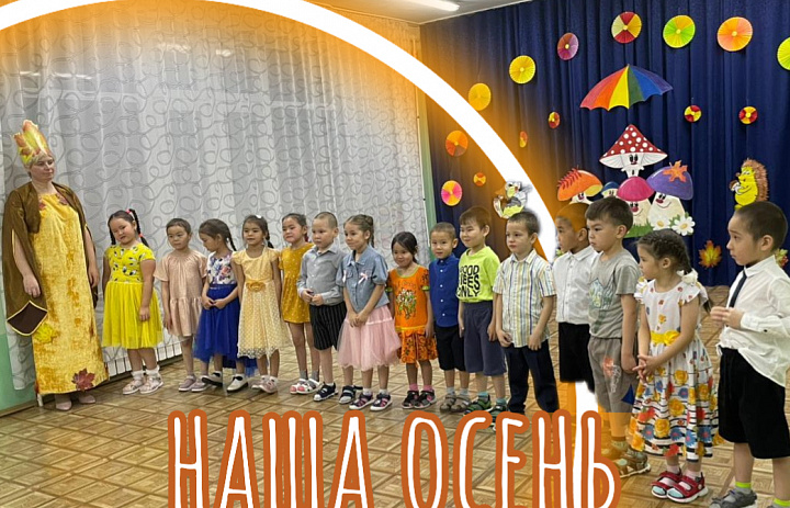 ПРАЗДНИК ОСЕНИ