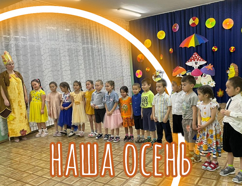 ПРАЗДНИК ОСЕНИ