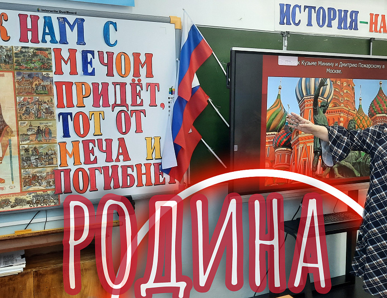 РОССИЯ - ЭТО МЫ!