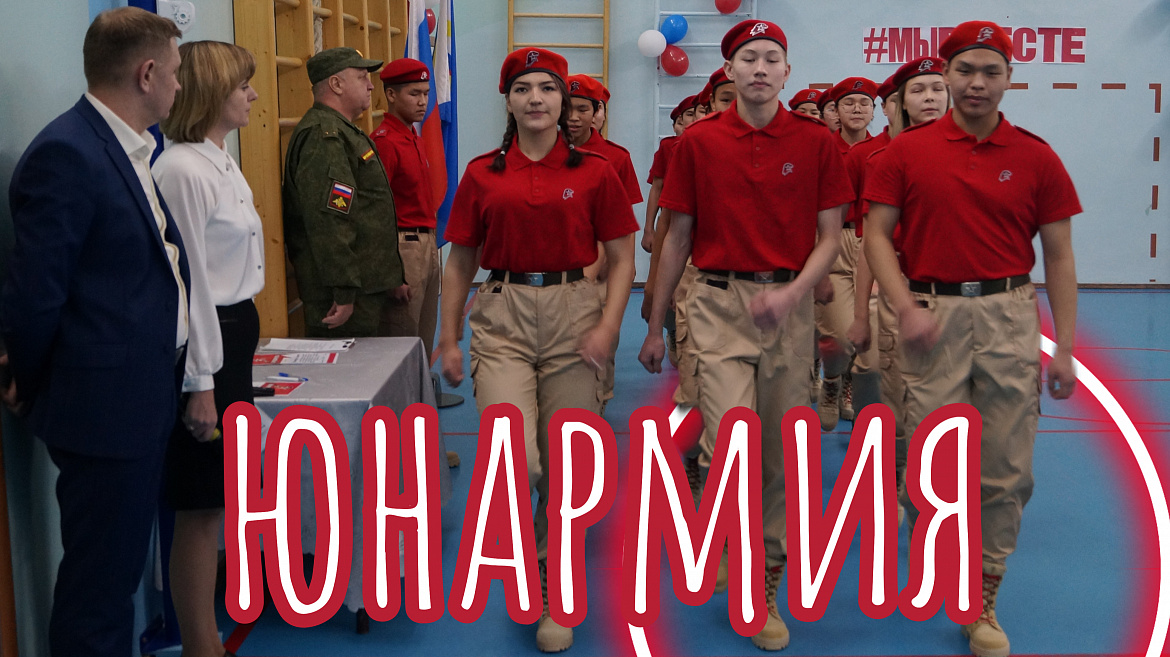 ЮНАРМИЯ. МЫ ВМЕСТЕ- 2023