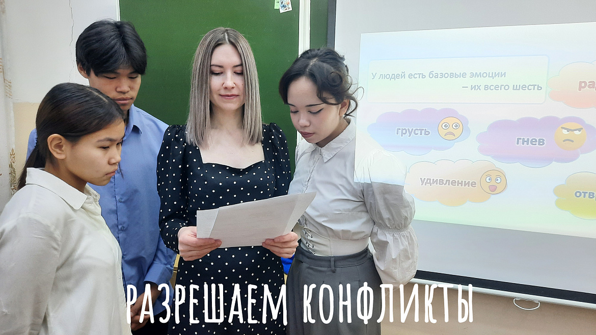 РАЗГОВОРЫ О ВАЖНОМ. КАК БОРОТЬСЯ С КОНФЛИКТОМ