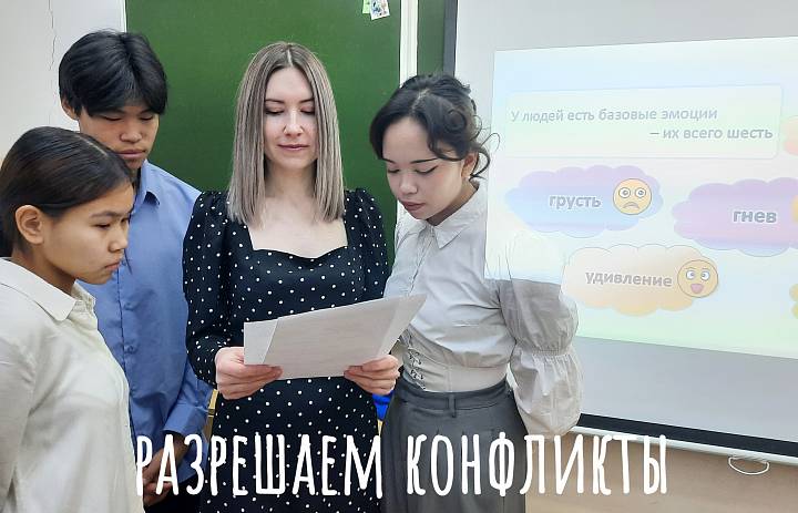 РАЗГОВОРЫ О ВАЖНОМ. КАК БОРОТЬСЯ С КОНФЛИКТОМ