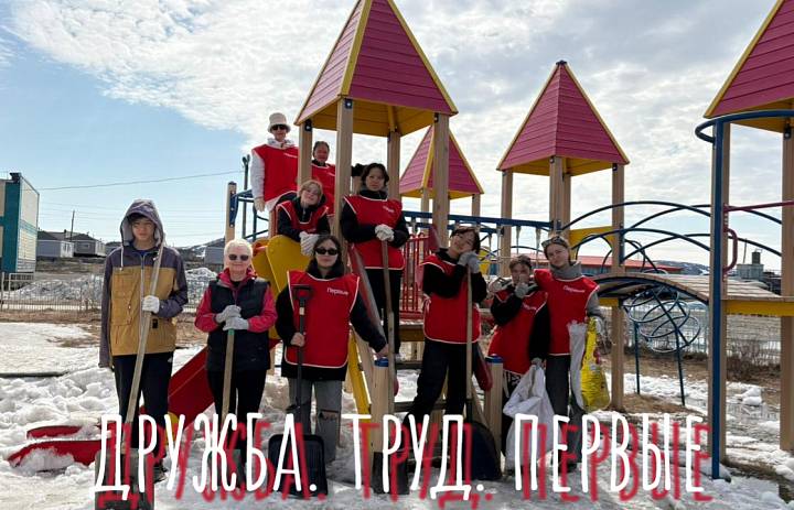  ПЕРВЫЕ В ДЕЛЕ. ДРУЖБА И ТРУД